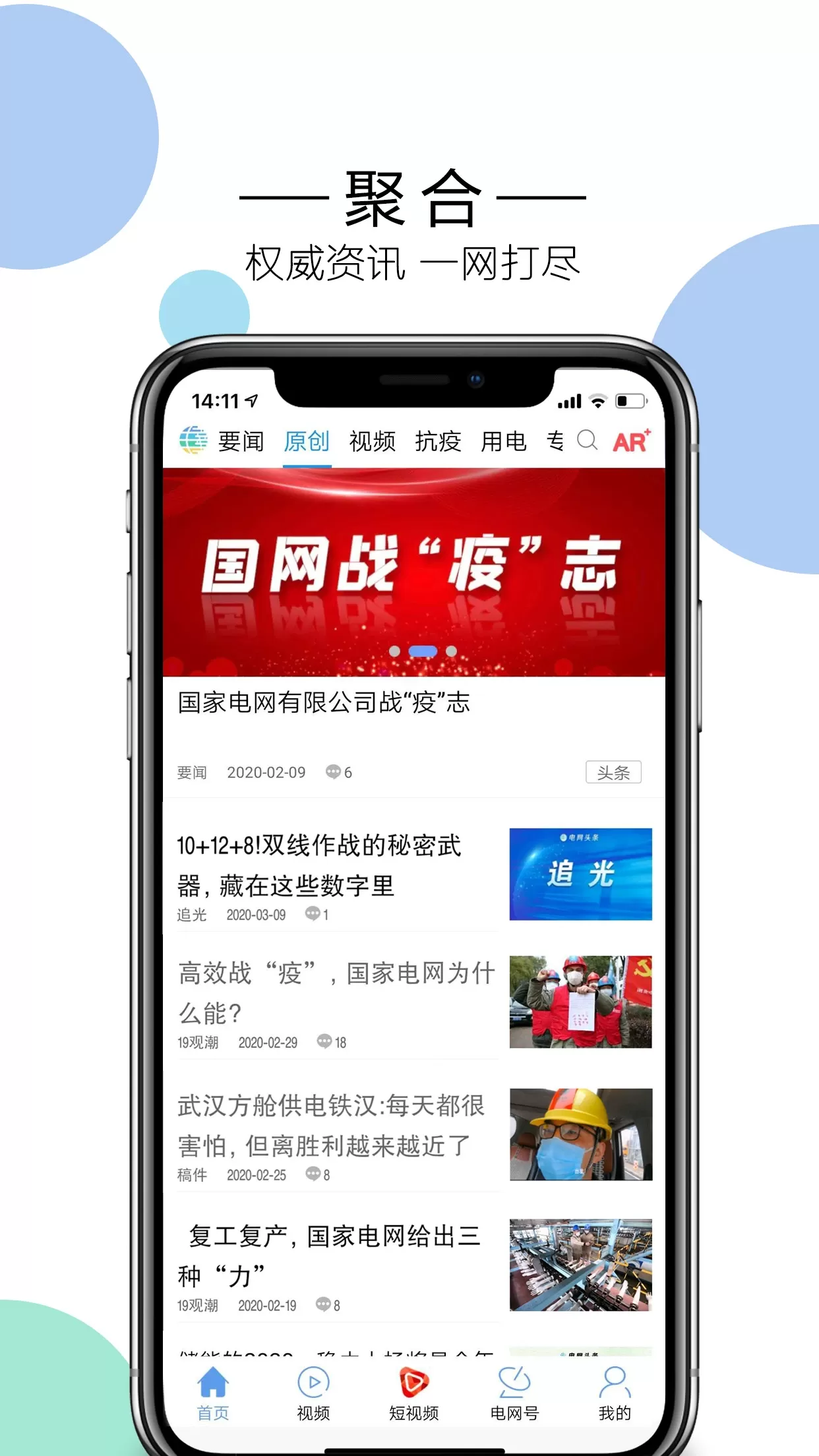 电网头条app下载图3