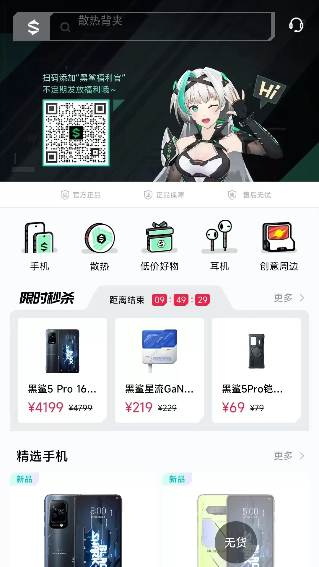 黑鲨商城安卓版最新版图0