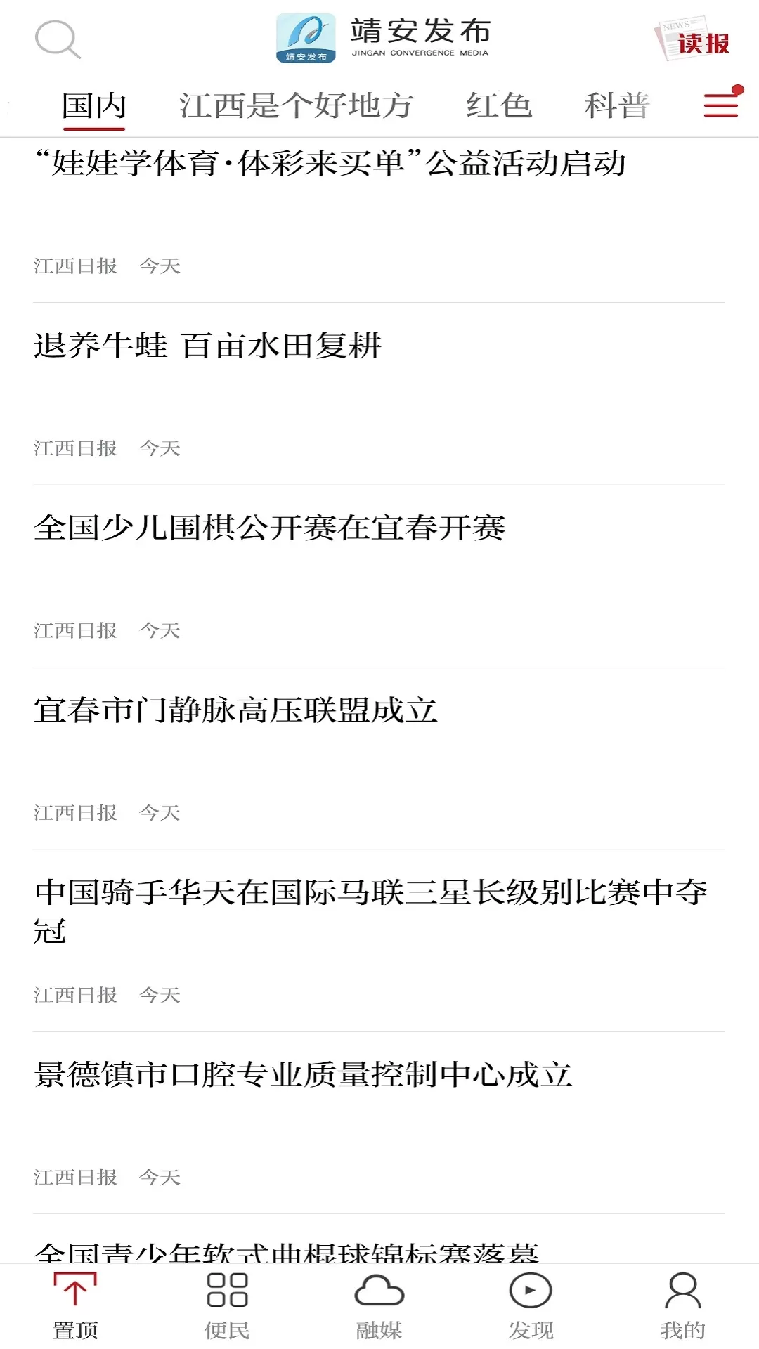 靖安发布官网版下载图2