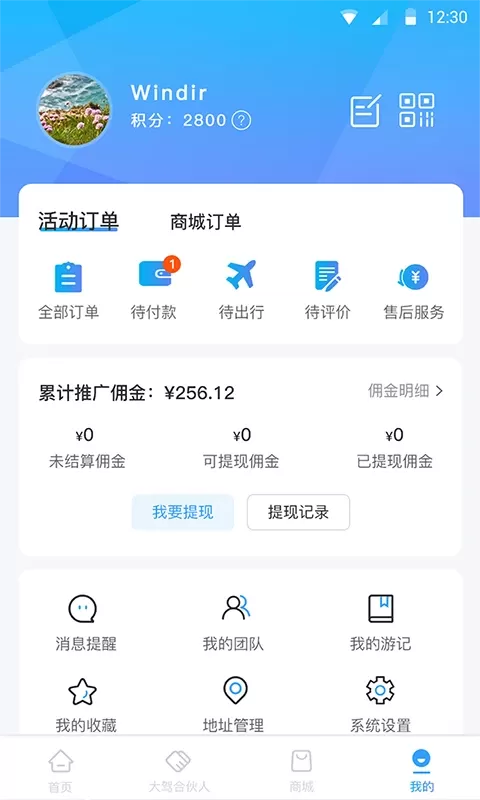 小朱自驾安卓免费下载图3