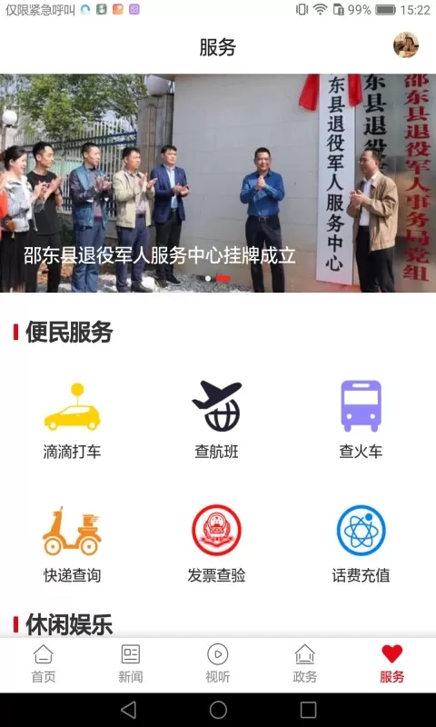 新邵东app下载图4