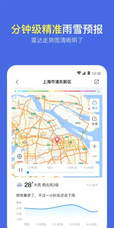 实况天气预报下载手机版图3