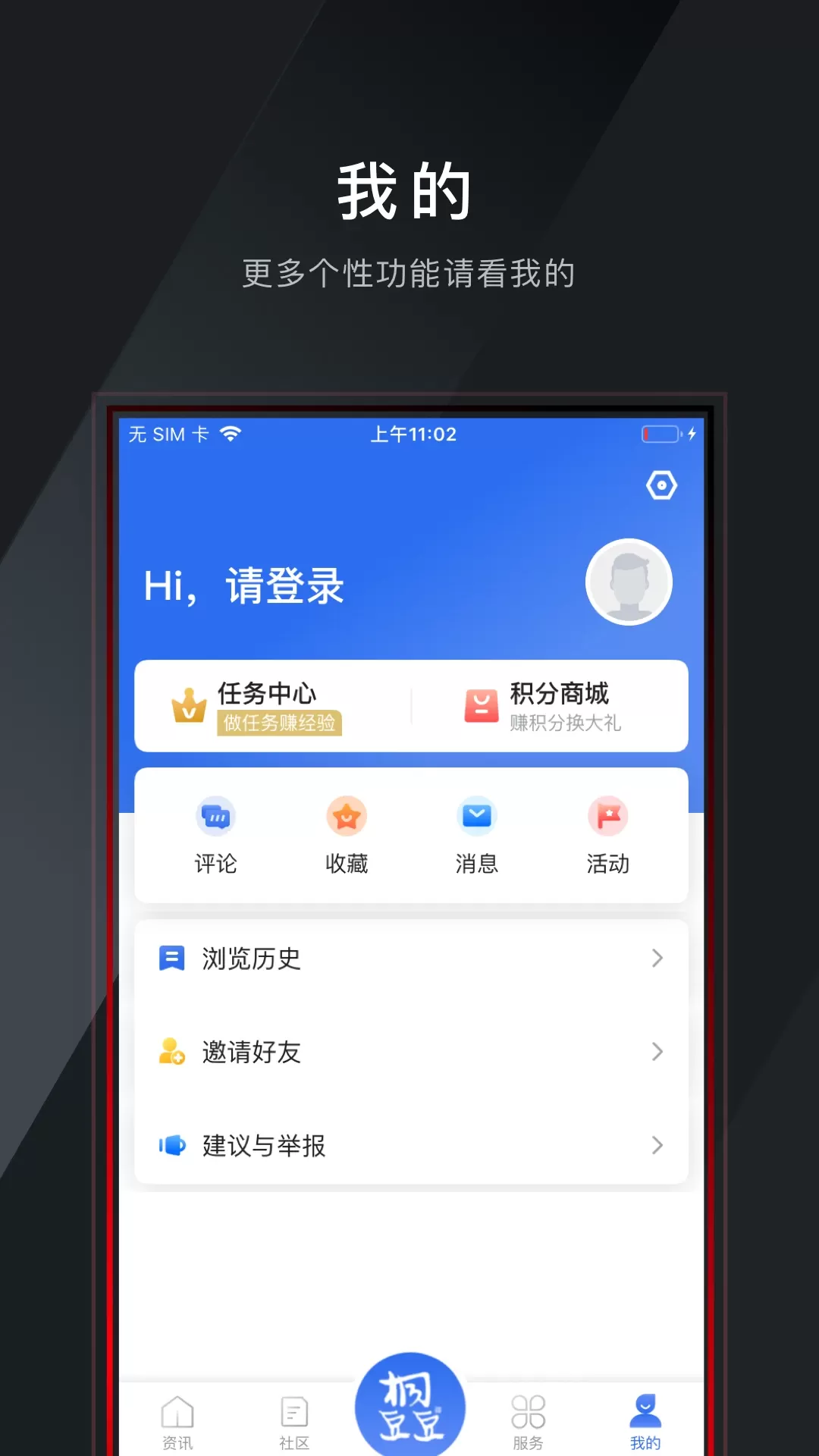 爱桐乡下载官方版图2