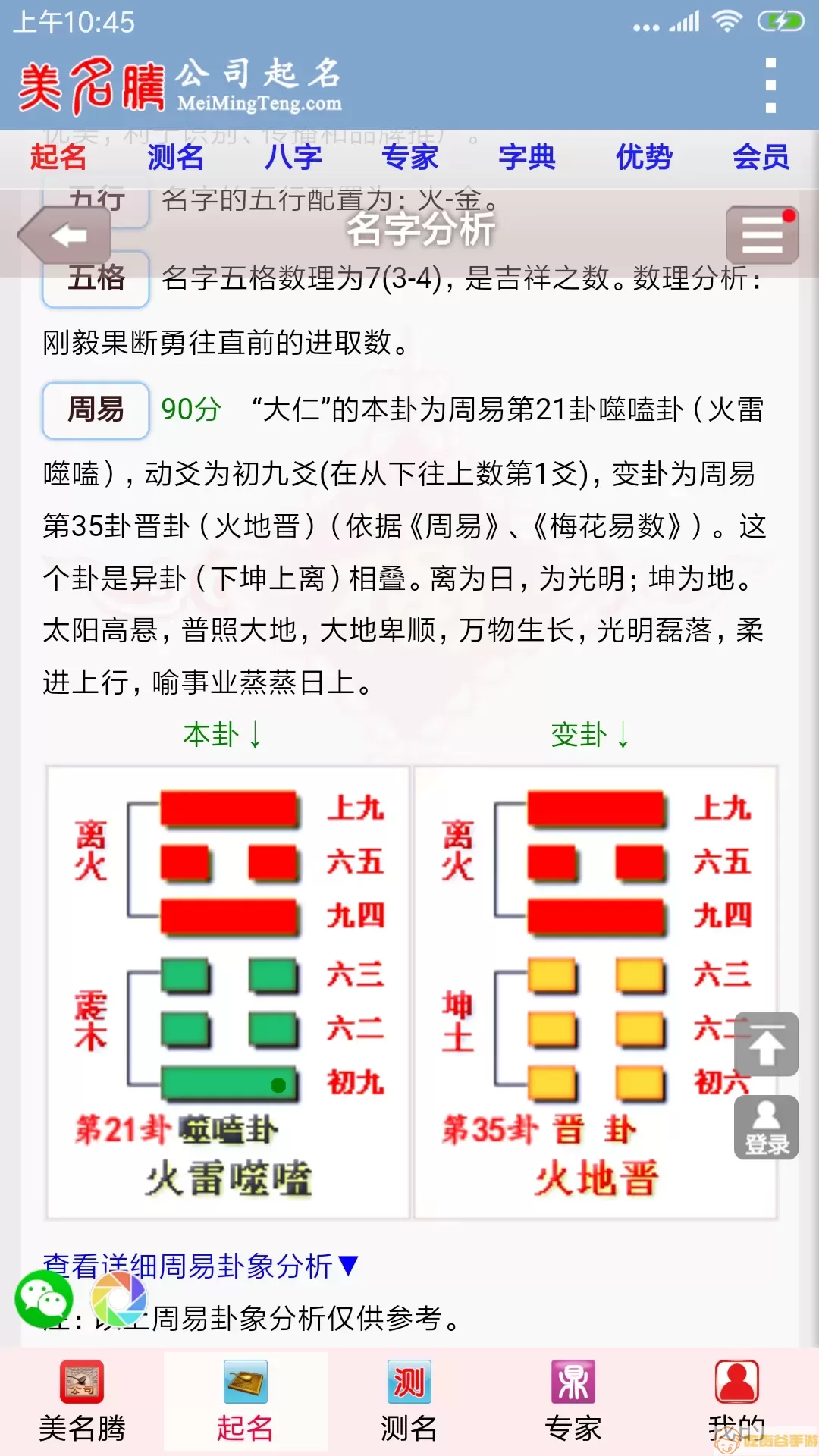 美名腾公司起名最新版下载