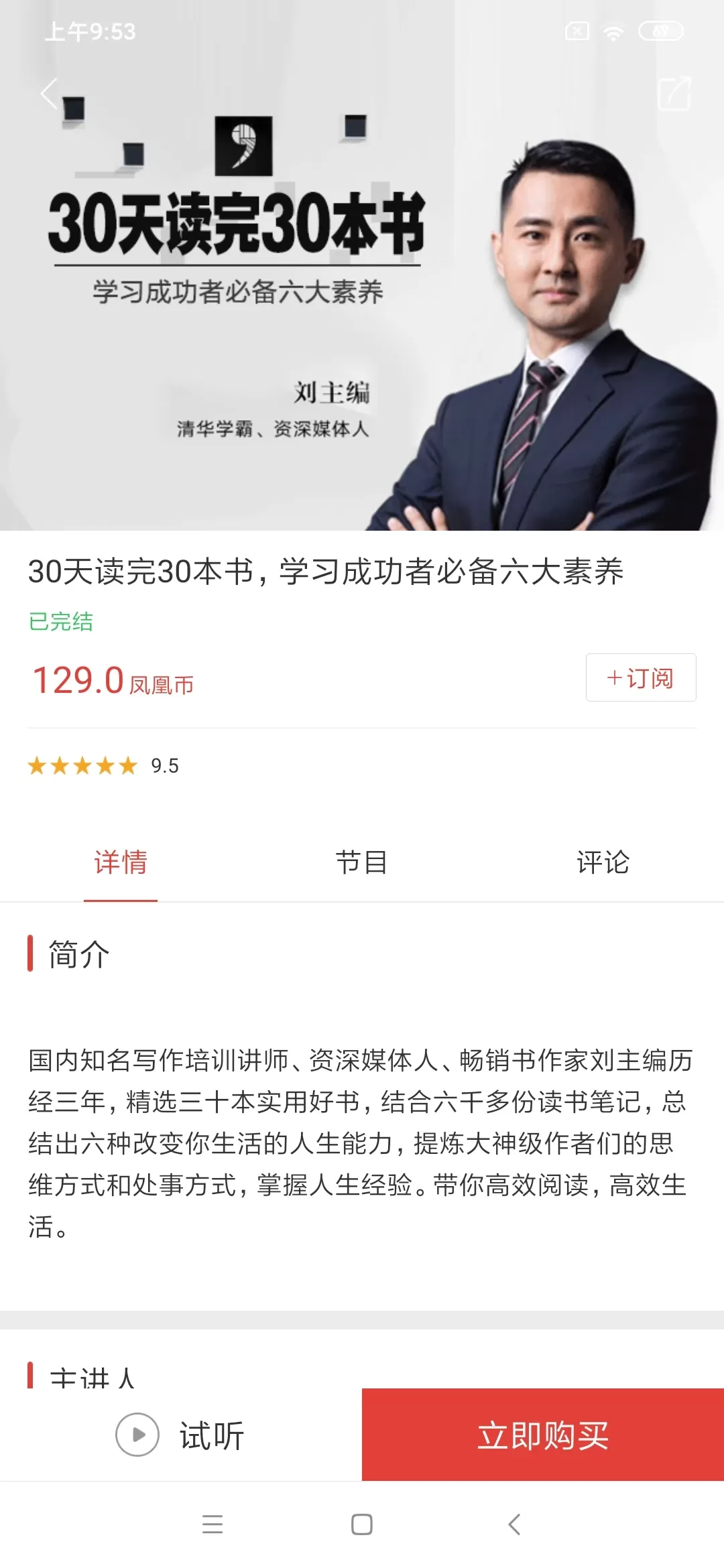 凤凰FM下载app图1