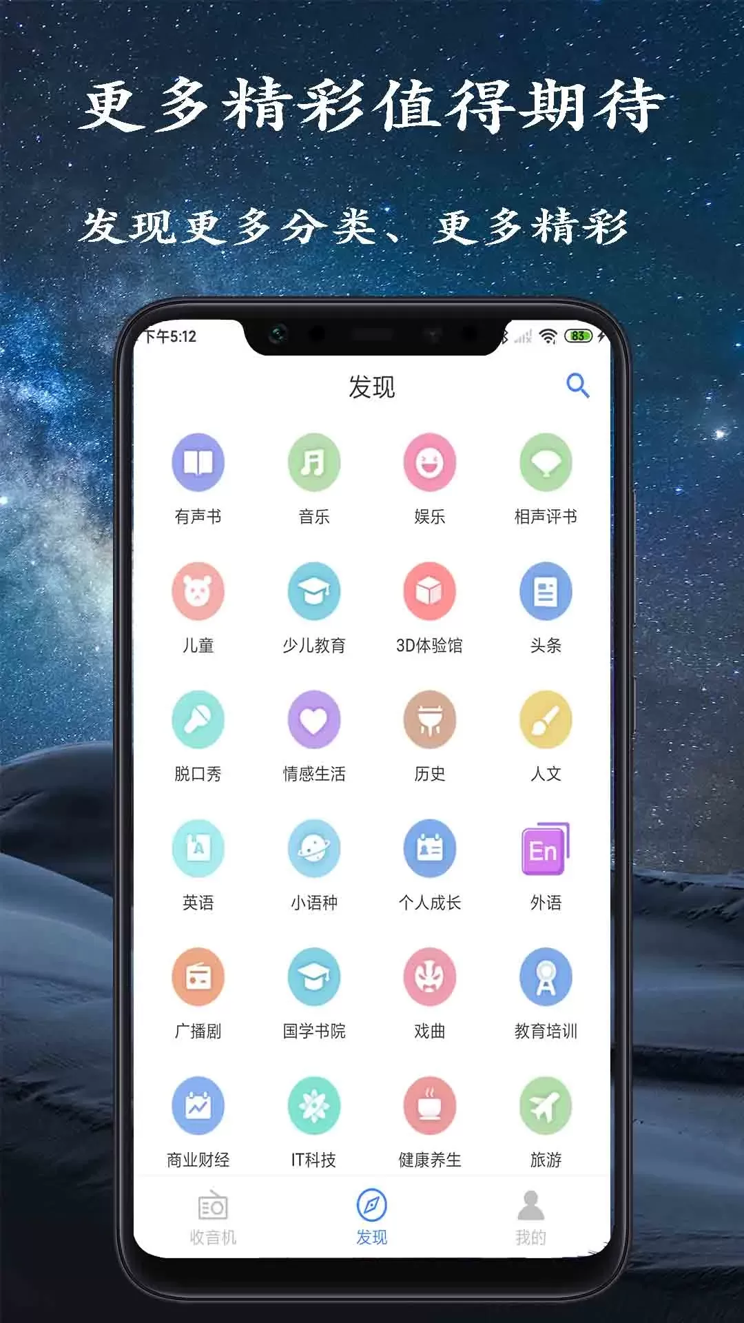 调频收音机官网版手机版图3