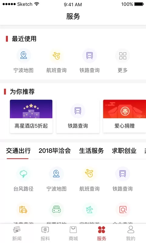 甬派官网正版下载图3