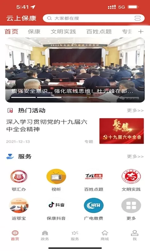 云上保康免费下载图3