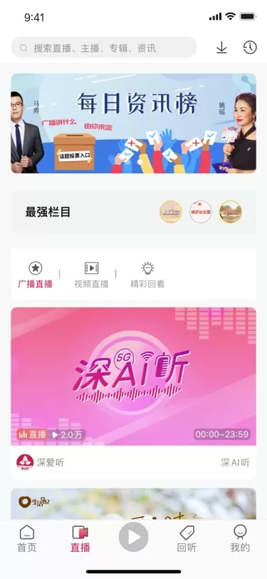 深爱听app安卓版图1