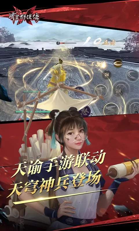 流星群侠传免费版下载图2