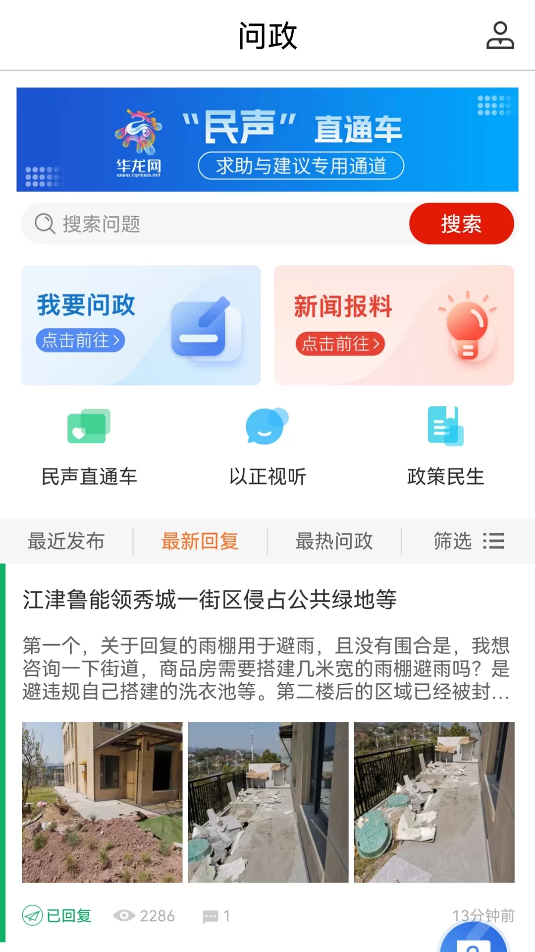 华龙网app下载图1