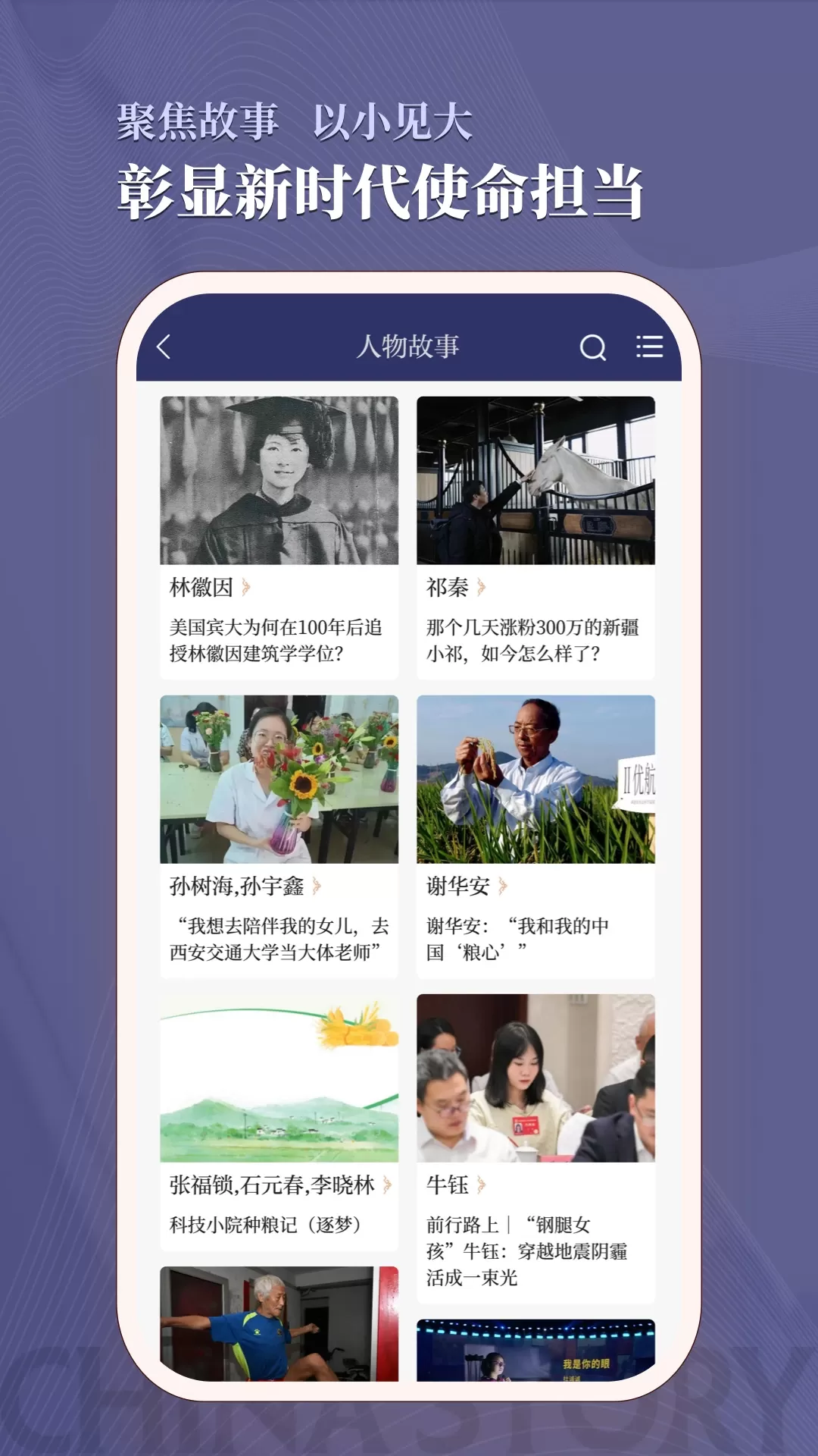 中国好故事官网版app图3