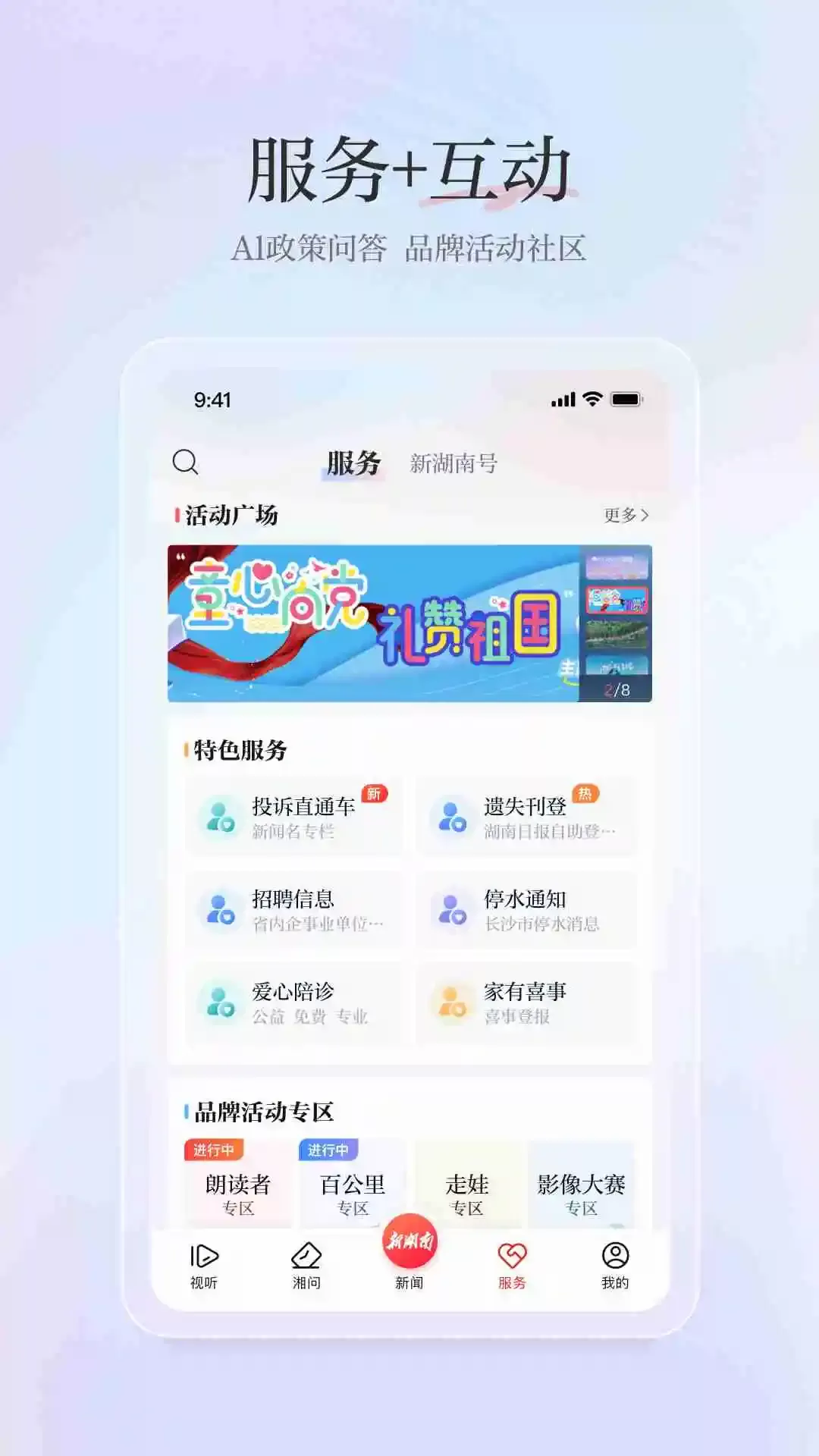 新湖南老版本下载图3