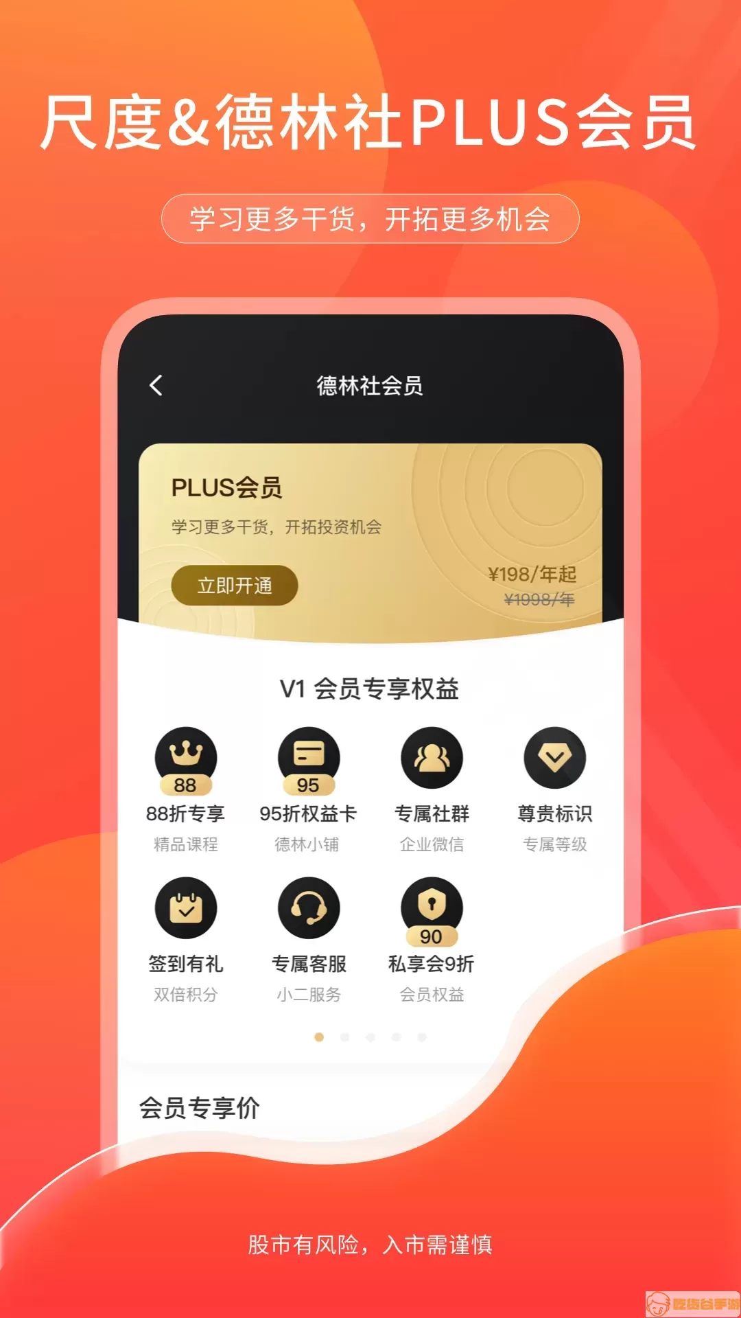 尺度下载app