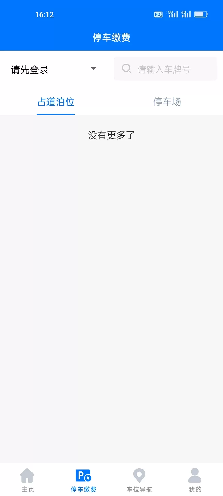 绵阳停车app最新版图2