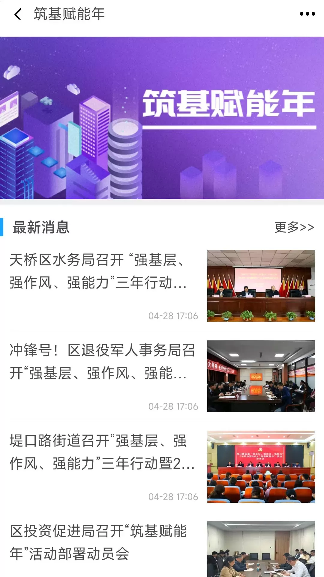 活力天桥官网版app图1