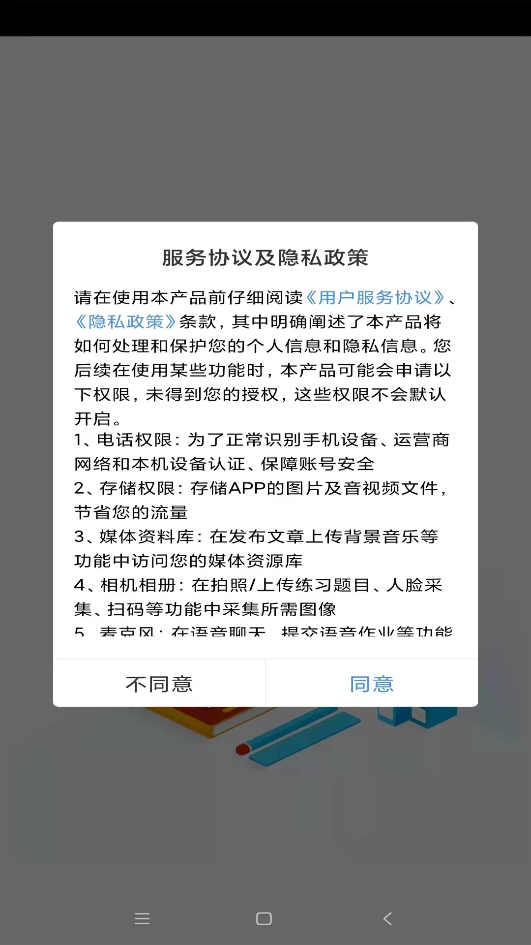 扬州智慧学堂下载免费版图1