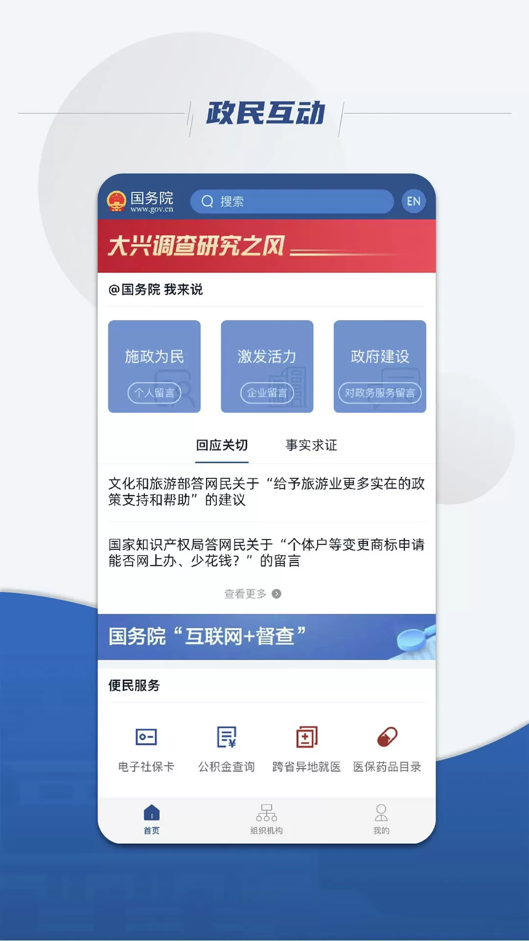 国务院app最新版图2