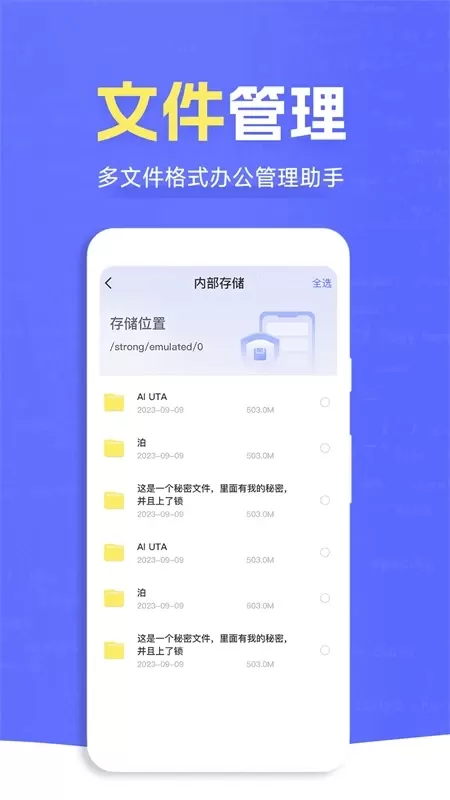 ES文件管理大师下载官方正版图2