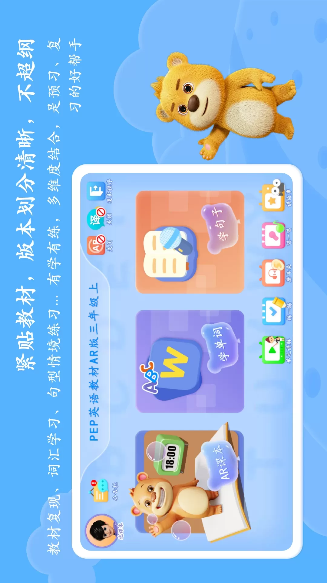 PEP小学英语AR版官网版最新图1