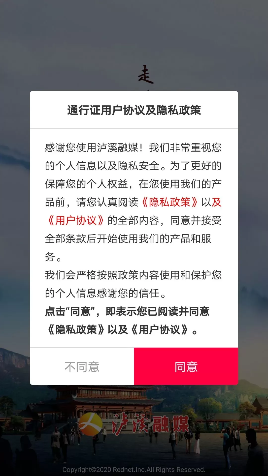 泸溪融媒app安卓版图0