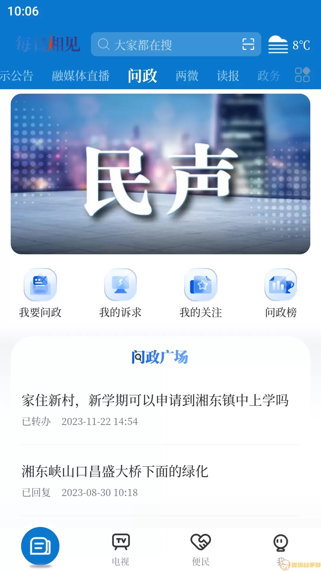 每日湘见官网版app