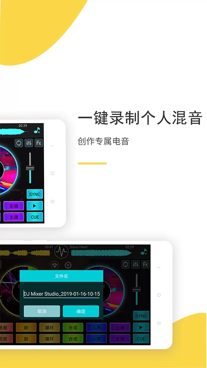 DJ打碟下载新版图1