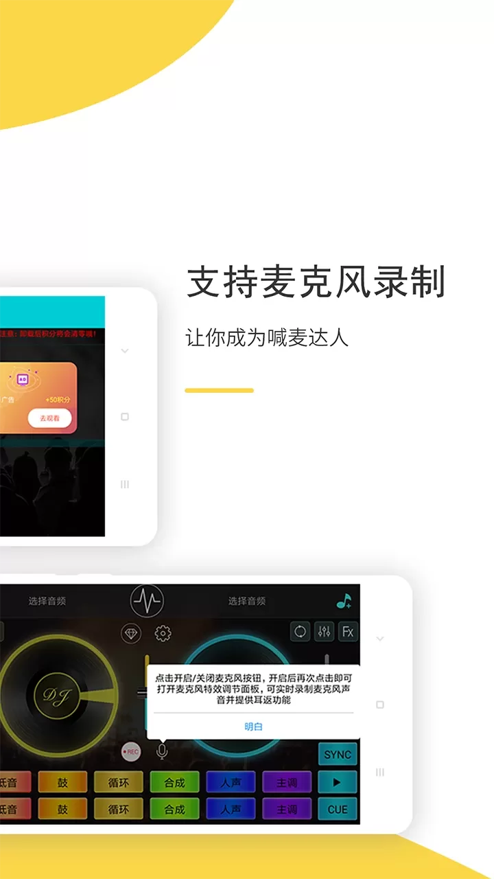 DJ打碟下载新版图4