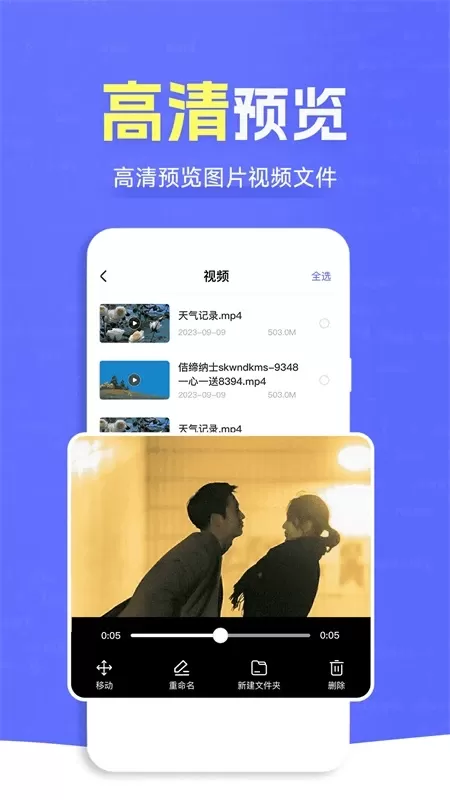 ES文件管理大师下载官方正版图3