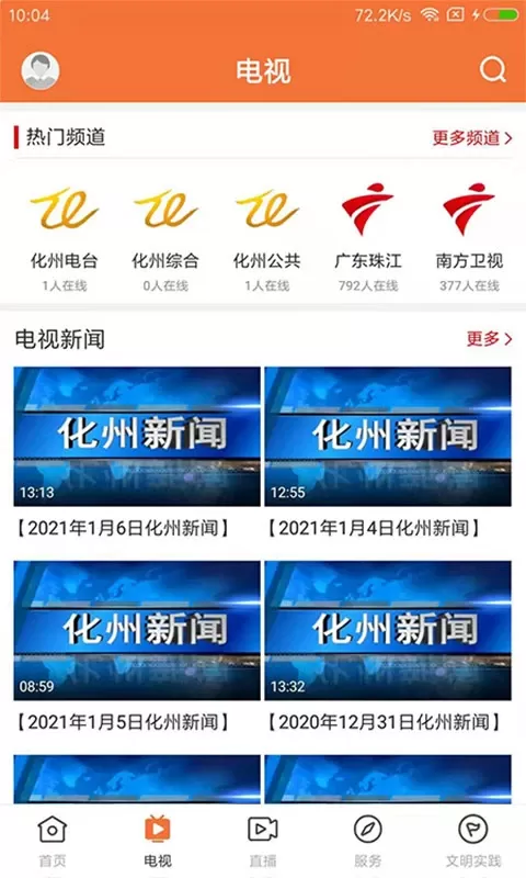 云上化州软件下载图1