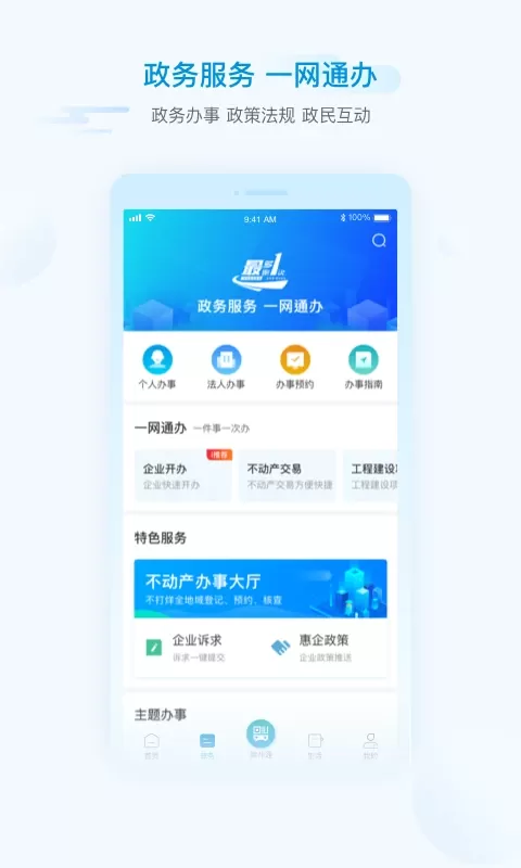 i绵阳官网版最新图3