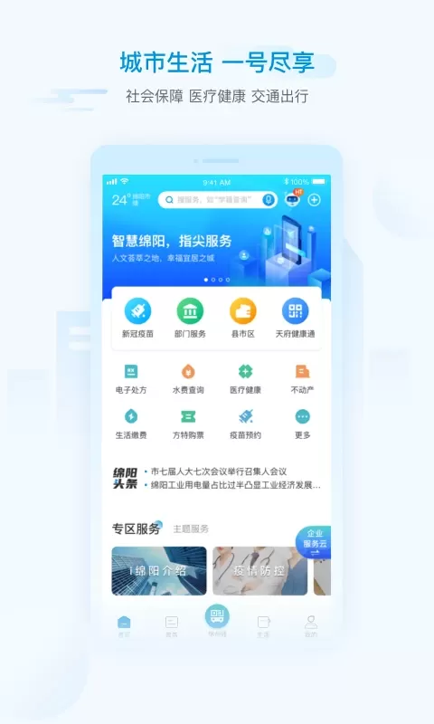 i绵阳官网版最新图0