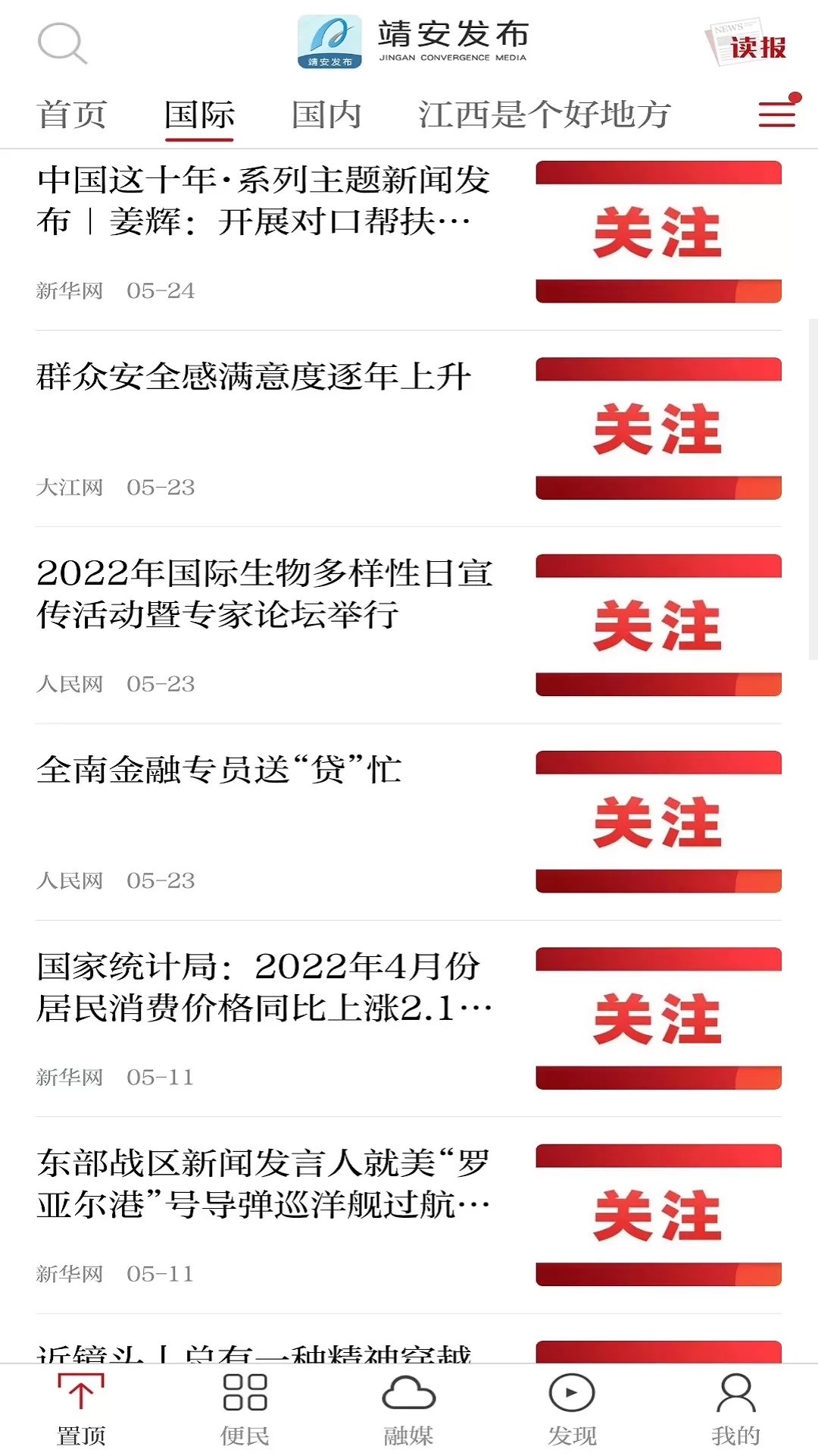 靖安发布官网版下载图1