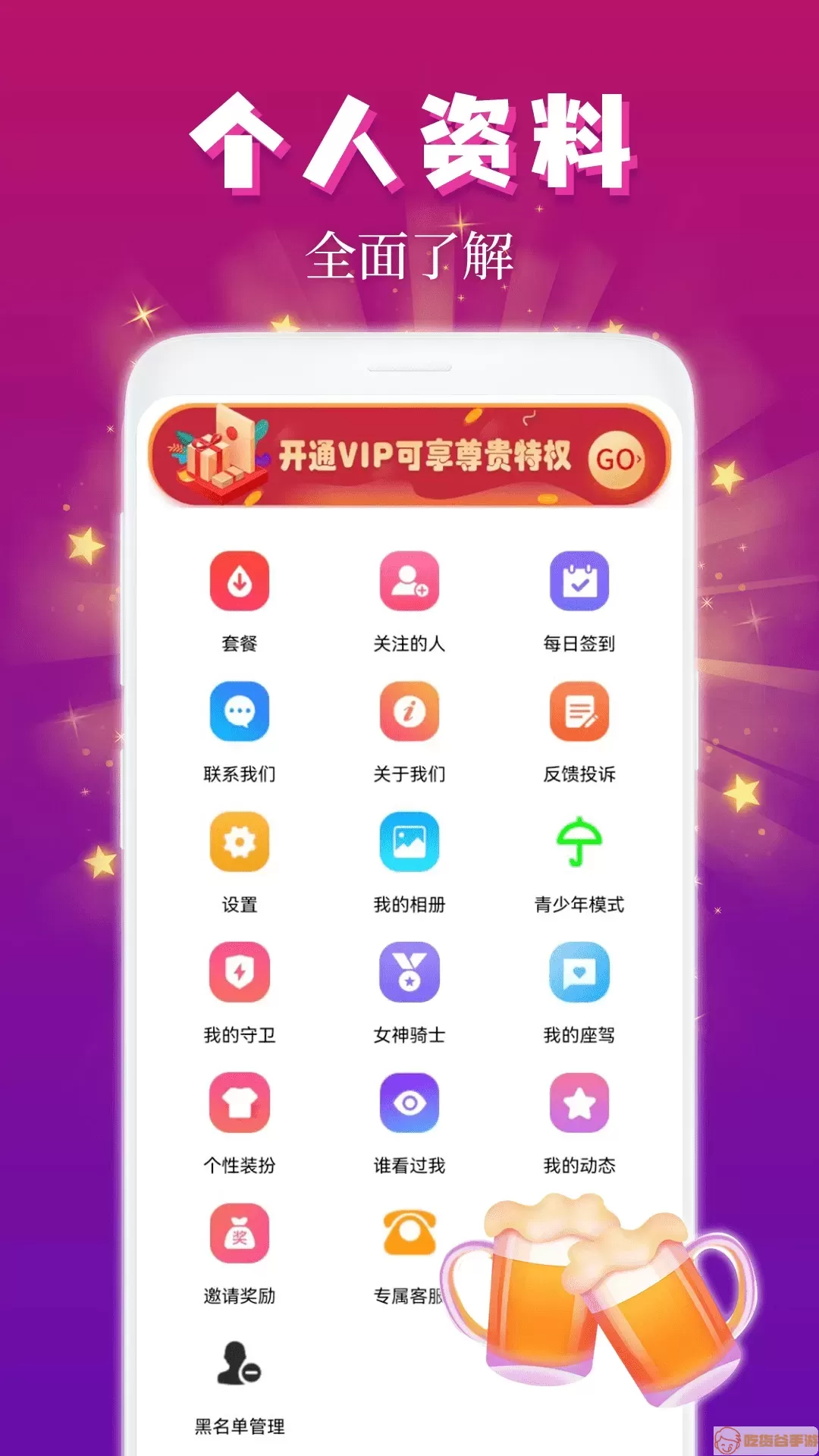 麦趣夜聊下载app