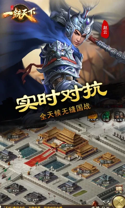 三国一统天下官方版下载图4