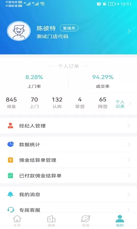 世联集客app最新版图3