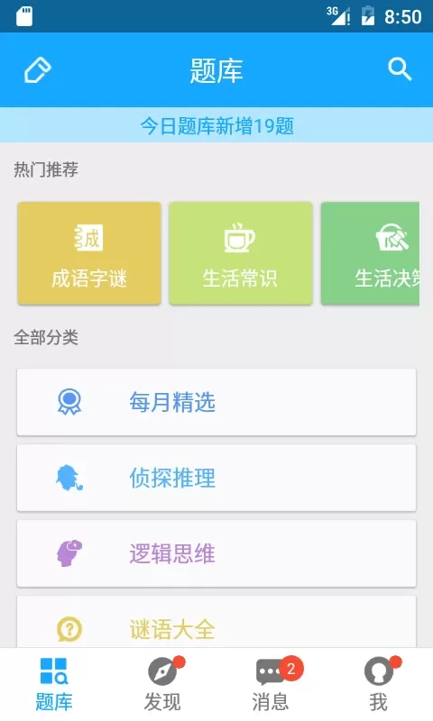 33IQ下载最新版图1