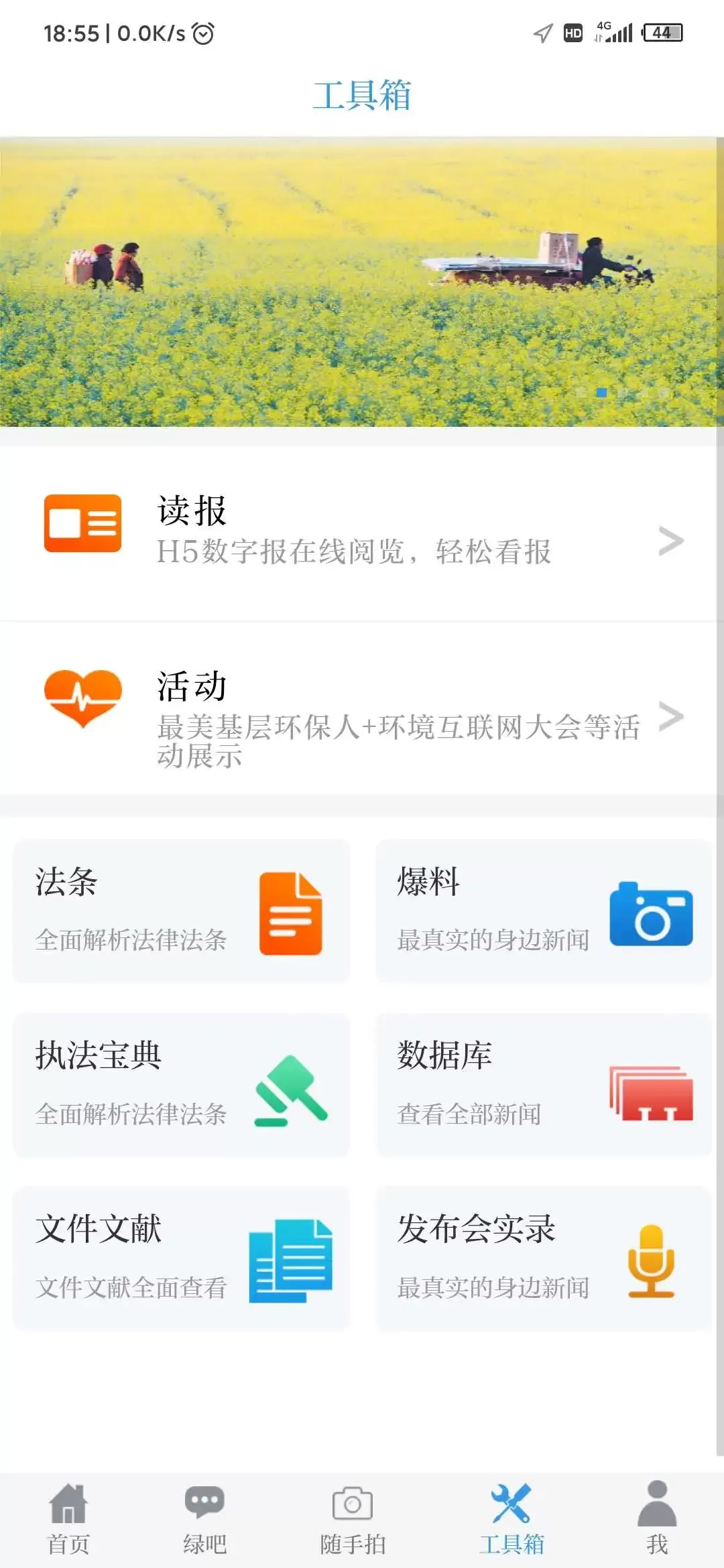 中国环境最新版本图3