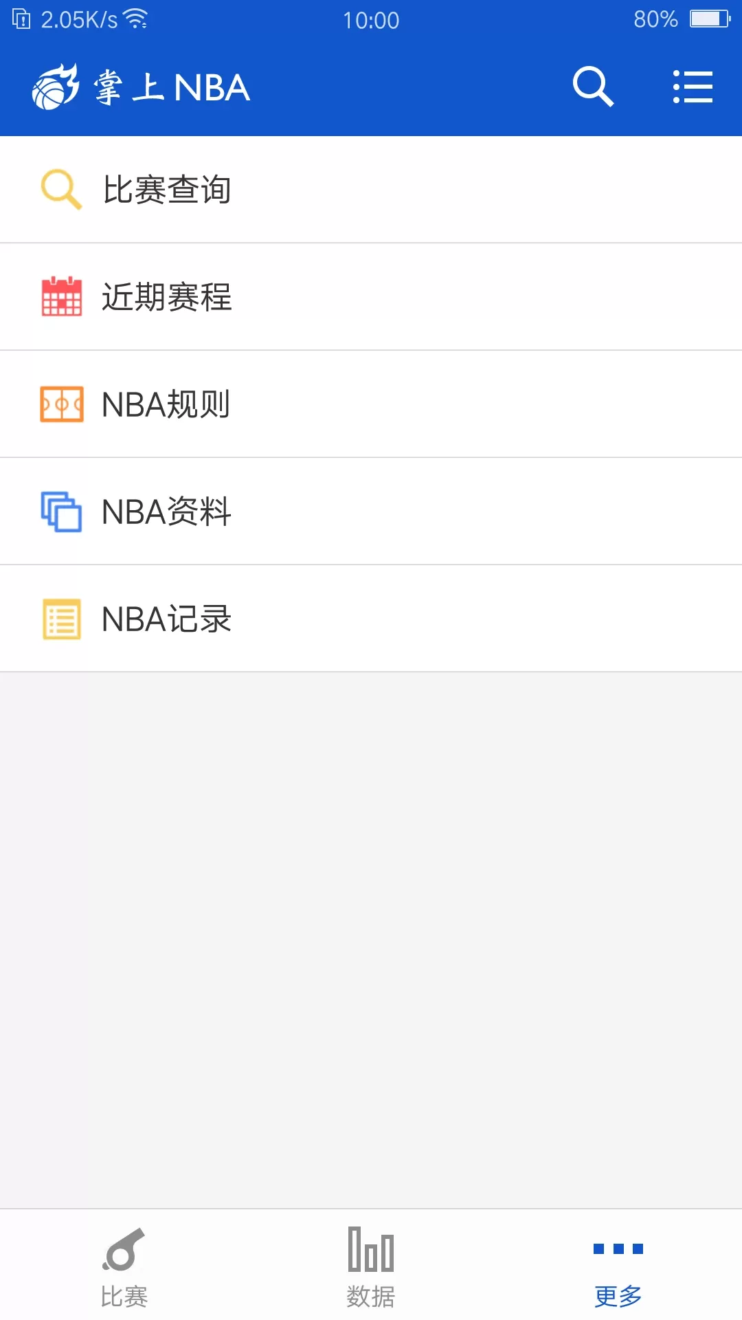 掌上NBA正版下载图2