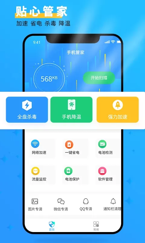 管家大师下载最新版图0