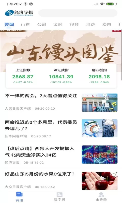 经济导报最新版图0