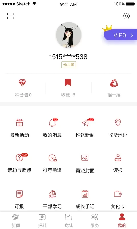 甬派官网正版下载图4