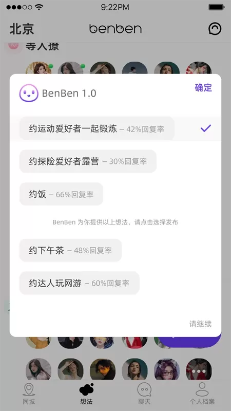 BenBen手机版图1