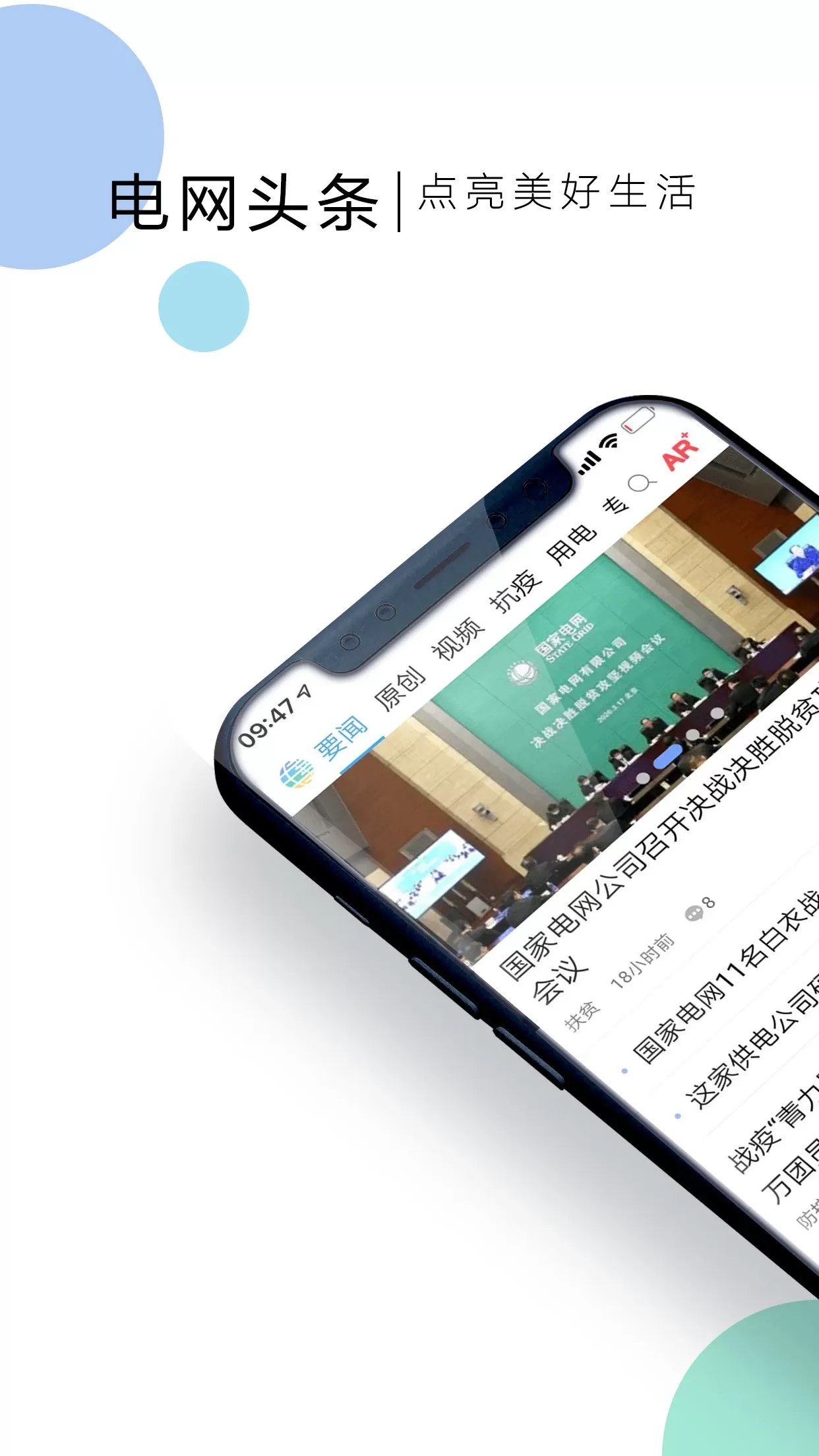 电网头条app下载图0