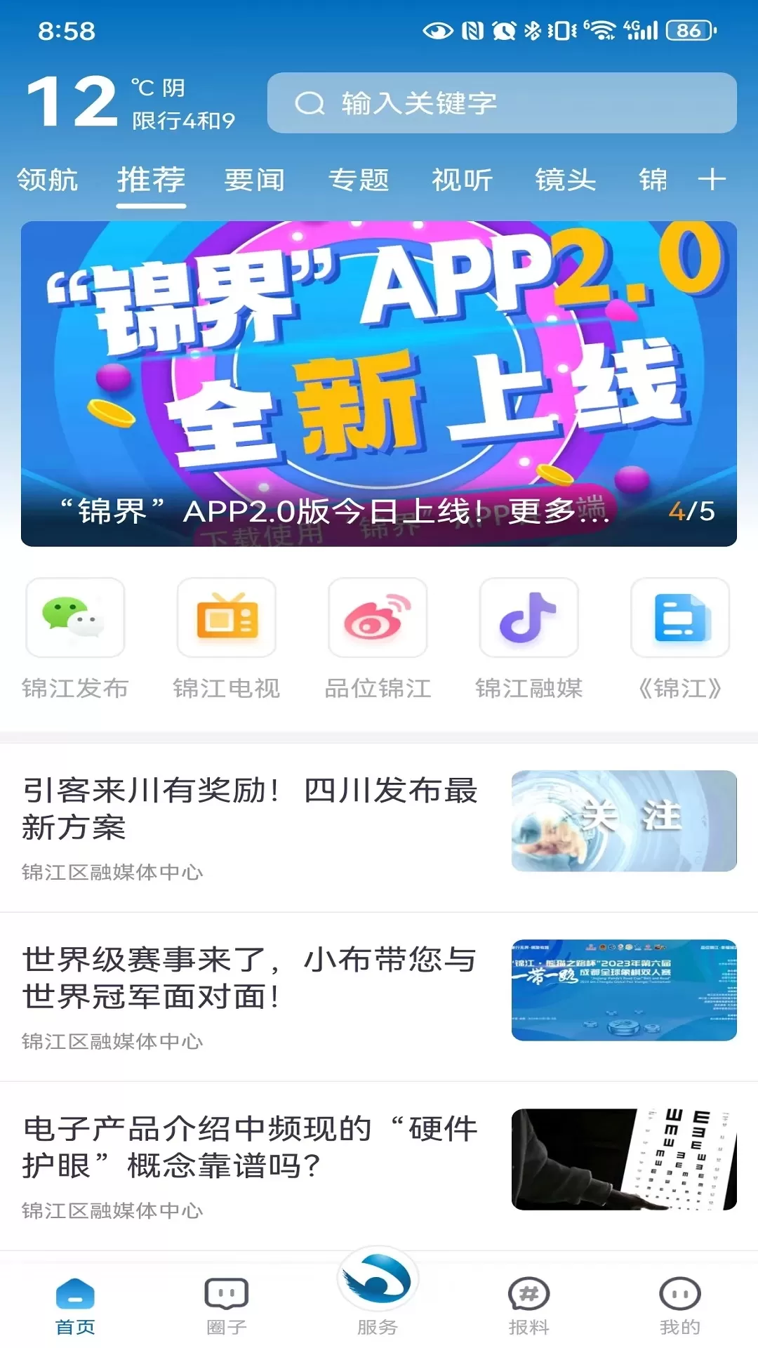 锦界手机版下载图0