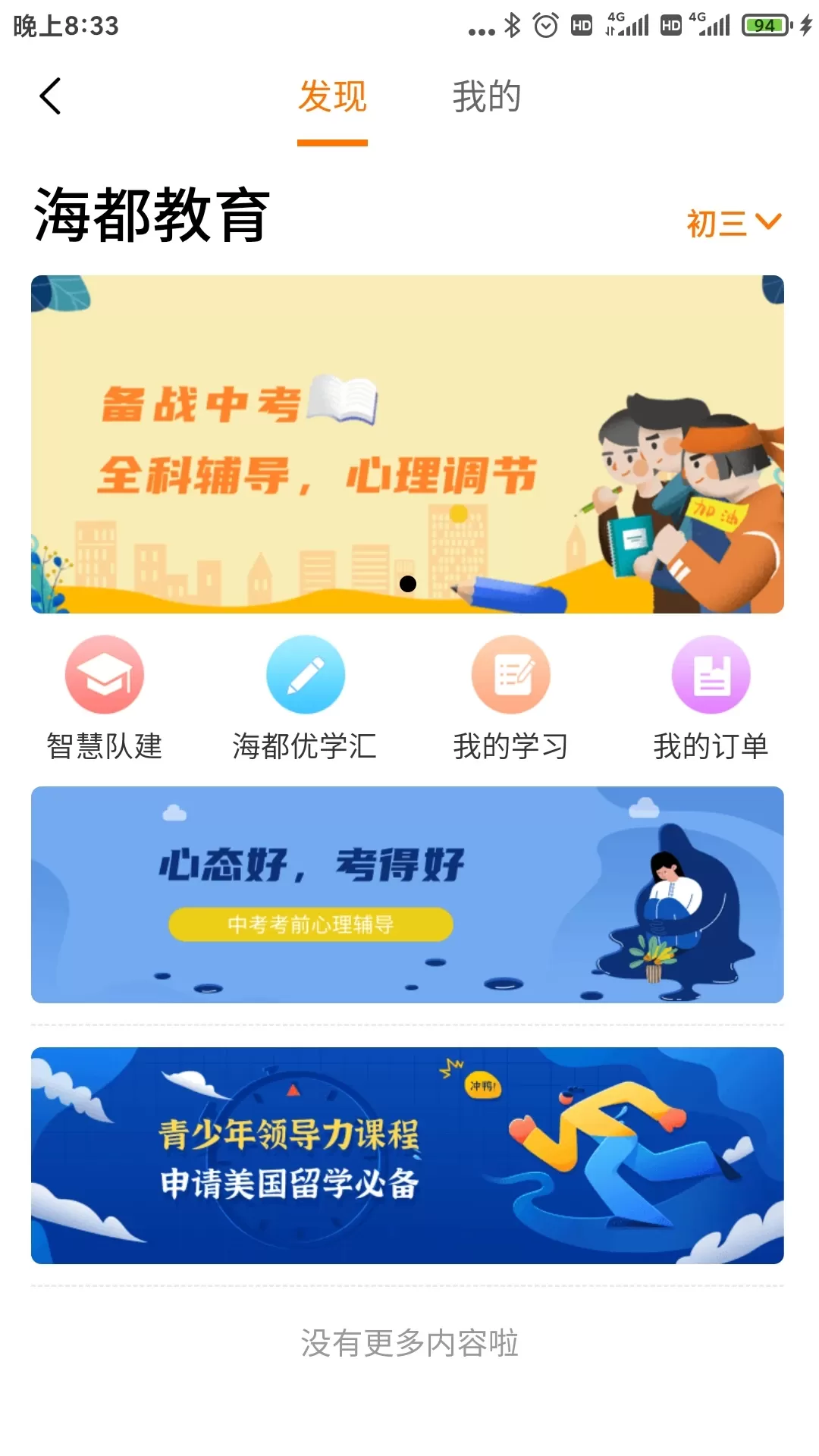 智慧海都免费版下载图2