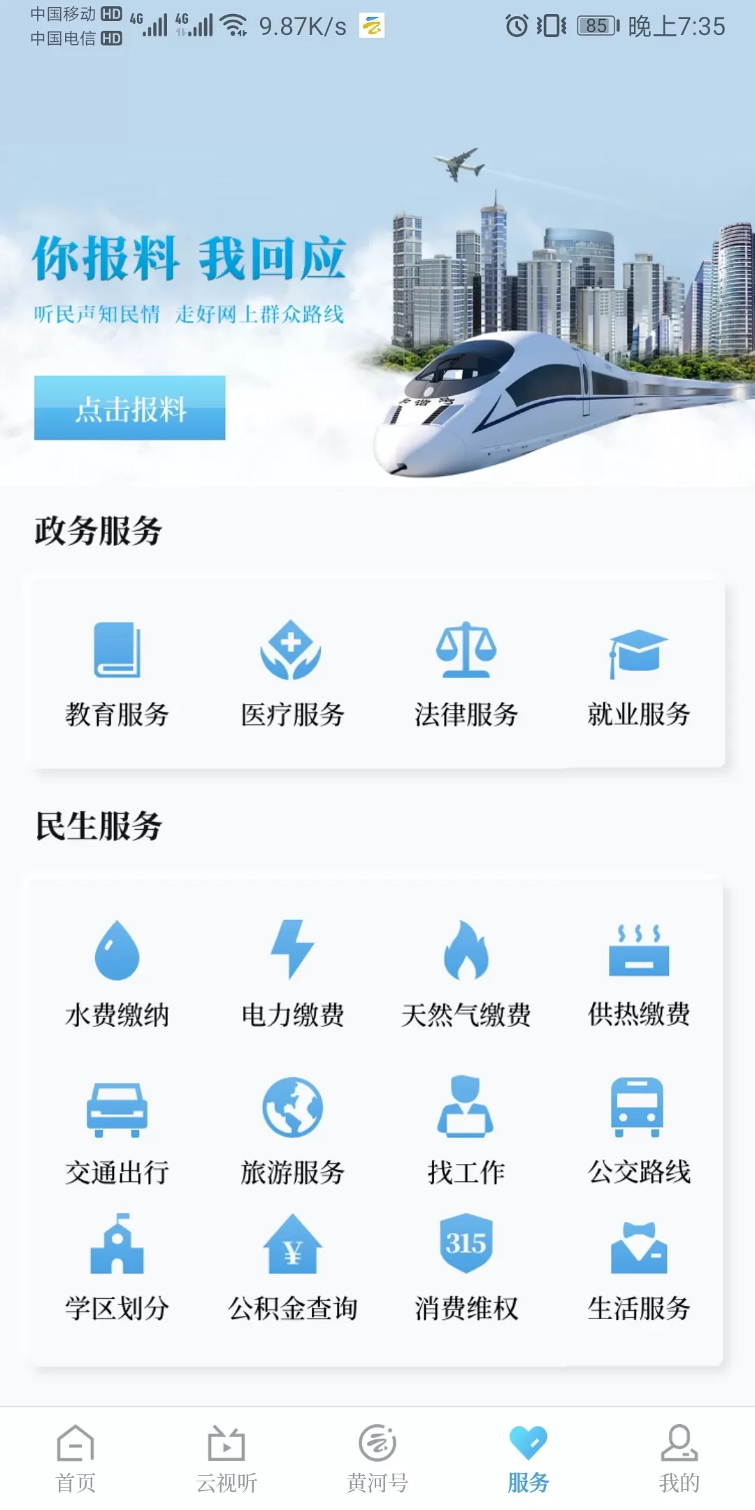 黄河云视下载免费版图1