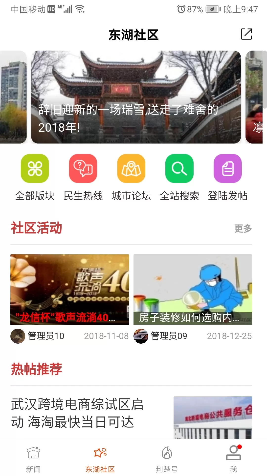 荆楚网手机版图2