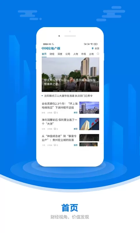 中国房地产报最新版本图2