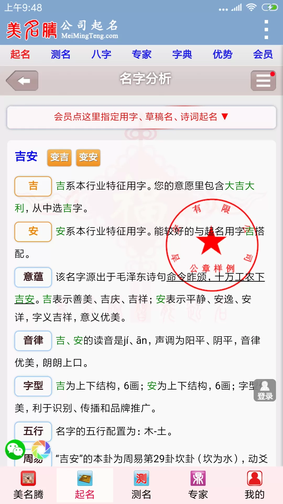 美名腾公司起名最新版下载图3